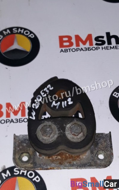 Крепление выхлопной трубы Мерседес W210 - купить Верхнеяиково